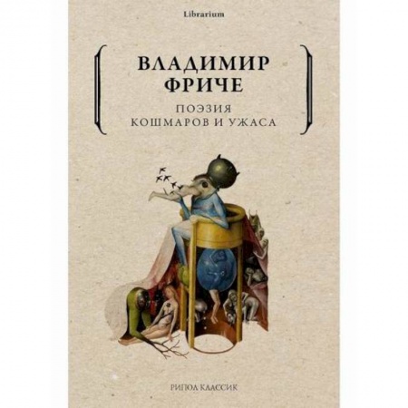 Искусствоведение, книга Поэзия кошмаров и ужаса купить по скидке
