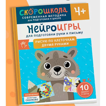 Нейроигры для подготовки руки к письму. Рисую по клеточкам двумя руками