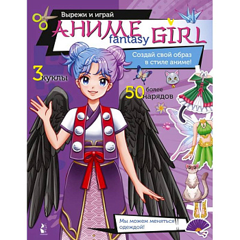 Аниме fantasy girl. Создай свой образ в стиле аниме! Аниме fantasy girl. Создай свой образ в стиле аниме!
