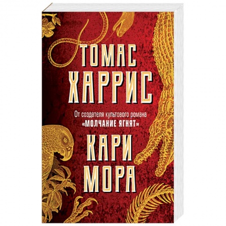 Зарубежный детектив, книга Кари Мора купить по скидке
