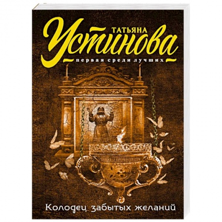 Книги, книга Колодец забытых желаний купить по скидке