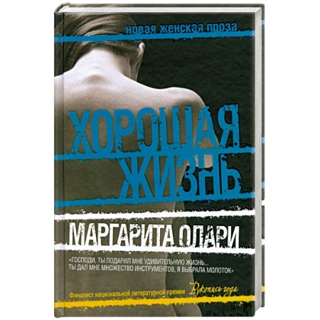 Книги, книга Хорошая жизнь купить по скидке