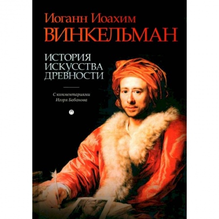 Всеобщая история искусств, книга История искусства древности купить по скидке