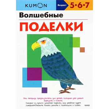 Волшебные поделки Волшебные поделки
