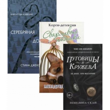 Зарубежный детектив, книга Детективное кружево купить по скидке