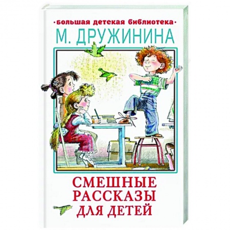 Повести и рассказы о детях, книга Смешные рассказы для детей купить по скидке