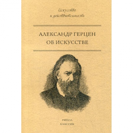 Искусствоведение, книга Об искусстве купить по скидке