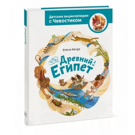 Познавательная литература, книга Древний Египет купить по скидке