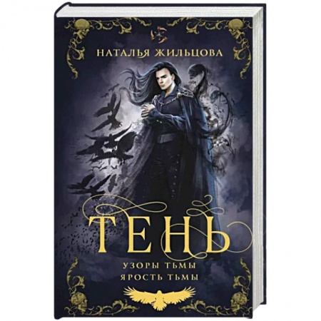 Русское фэнтези, книга Тень. Том 2 купить по скидке