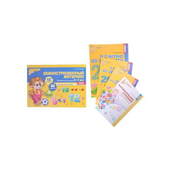 Комплект. Я считаю до 20: Книги и наглядный материал. Математика для детей 6-7 лет Комплект. Я считаю до 20: Книги и наглядный материал. Математика для детей 6-7 лет
