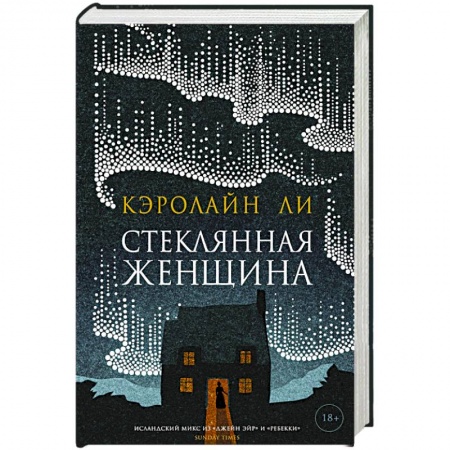 Мистика, ужасы, книга Стеклянная женщина купить по скидке