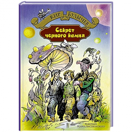 Книги, книга Секрет чёрного камня купить по скидке