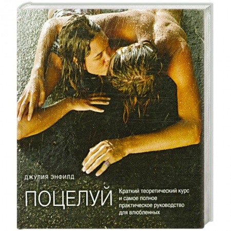 Книги, книга Поцелуй купить по скидке