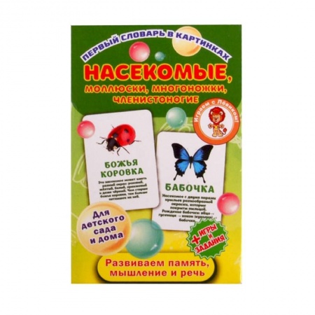 Книги, книга Насекомые, моллюски, многоножки, членистоногие купить по скидке