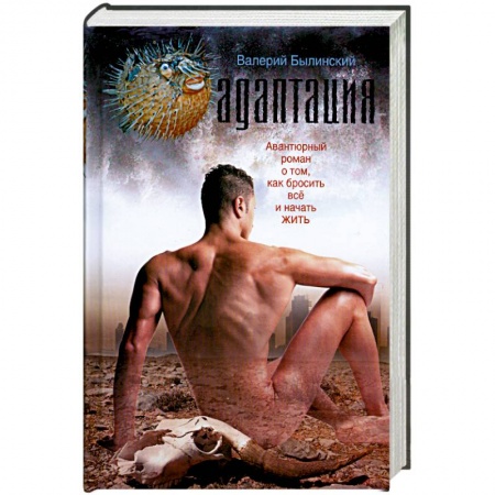 Книги, книга Адаптация купить по скидке