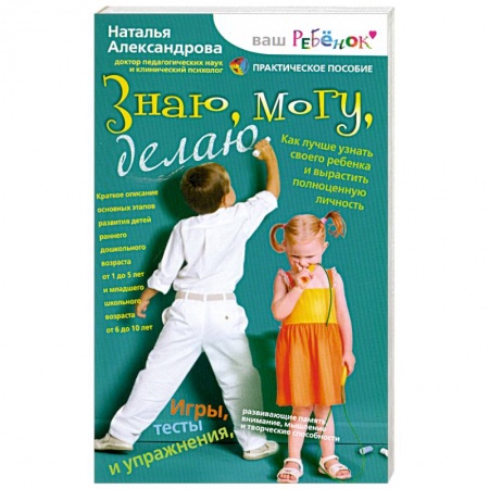 Книги, книга Знаю, могу, делаю купить по скидке