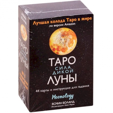 Гадание по картам Таро, книга Таро сила дикой Луны. 44 карты и инструкция для гадания. Moonology купить по скидке