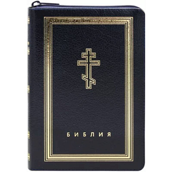 Библия (темно-синяя кожаная на молнии, золотой обрез)