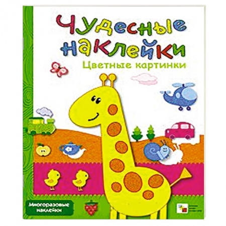 Книги, книга Цветные картинки купить по скидке