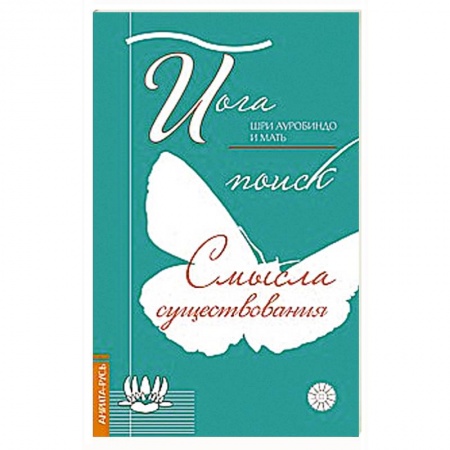 Книги, книга Йога. Поиск смысла существования купить по скидке