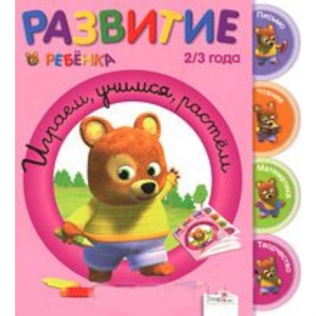 Книги, книга Играем, учимся, растем купить по скидке