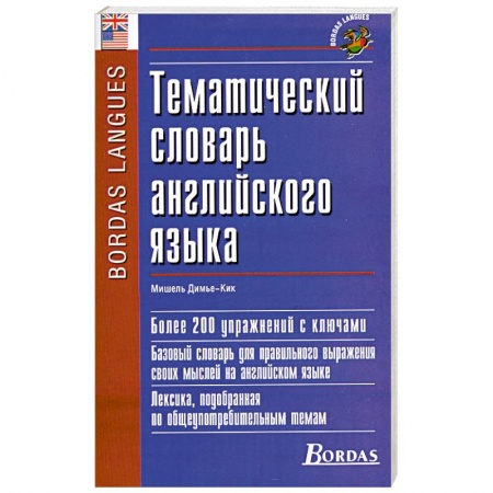 Книги, книга Тематический словарь английского языка купить по скидке
