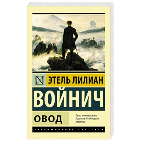 Книги, книга Овод купить по скидке
