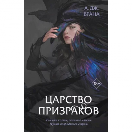 Зарубежное фэнтези, книга Царство призраков купить по скидке