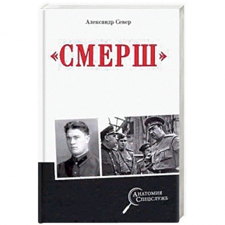 Книги, книга Смерш купить по скидке