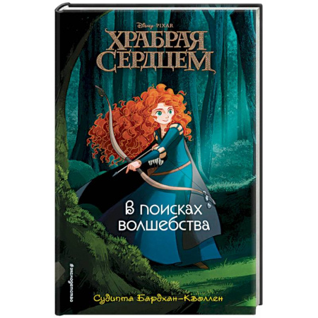 Другие герои, книга В поисках волшебства купить по скидке