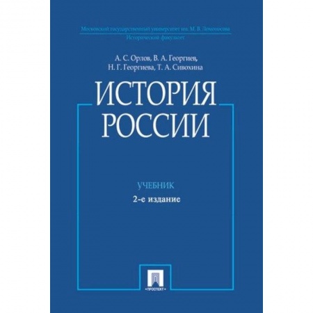 От Руси до России, книга История России купить по скидке