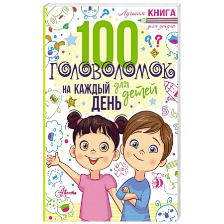 Кроссворды, головоломки, комиксы, книга 100 головоломок для детей на каждый день купить по скидке