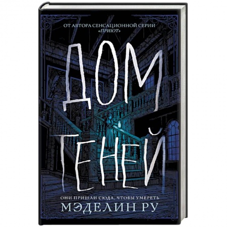 Мистика, ужасы, книга Дом теней купить по скидке