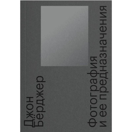 История и теория фотографии, книга Фотография и ее предназначения купить по скидке