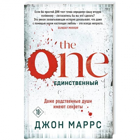 Зарубежный детектив, книга The One. Единственный купить по скидке