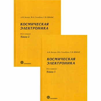 Космическая электроника