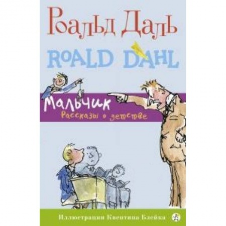 Книги, книга Мальчик. Рассказы о детстве купить по скидке