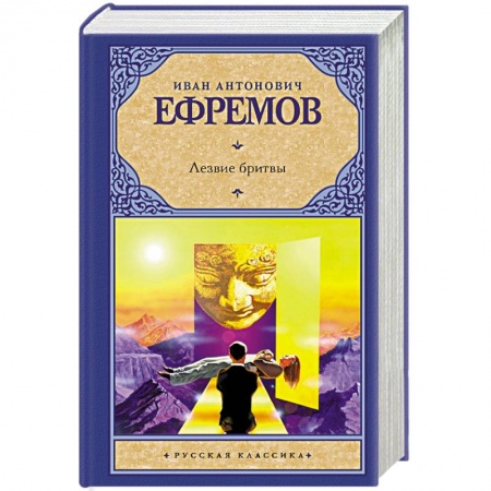Книги, книга Лезвие бритвы купить по скидке