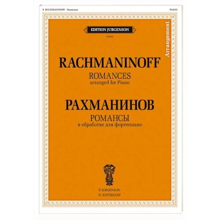 Нотные издания для фортепиано, книга Романсы: в обработке для фортепиано купить по скидке