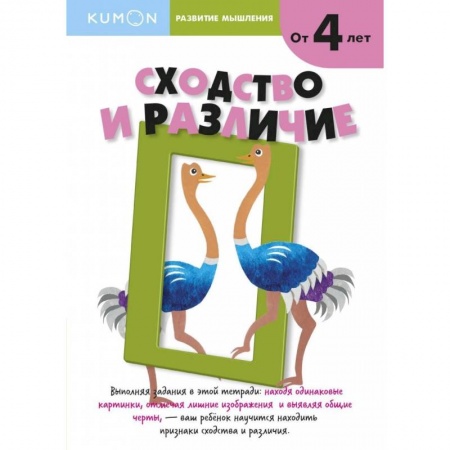 Книги для самых маленьких (0-3 года), книга Развитие мышления. Сходство и различие купить по скидке