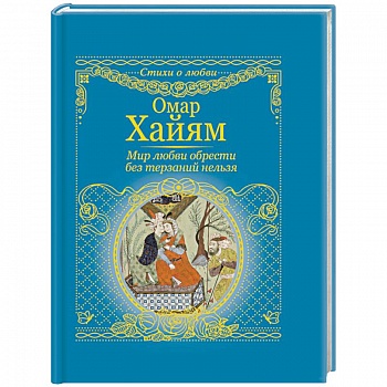 Мир любви обрести без терзаний нельзя