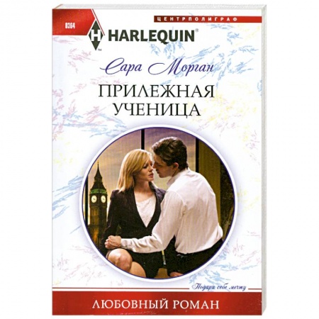 Книги, книга Прилежная ученица купить по скидке