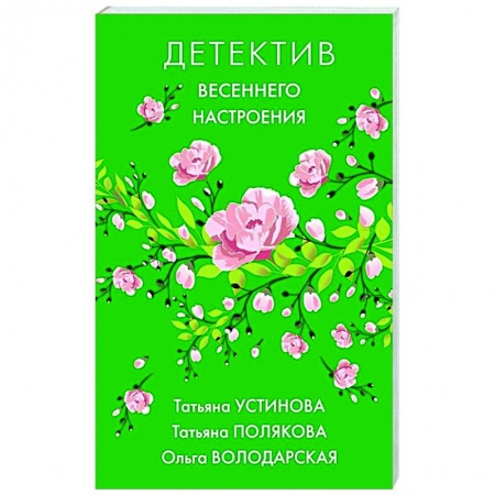 Классика отечественного детектива, книга Яркие детективы к новому сезону (комплект из 2-х книг) купить по скидке