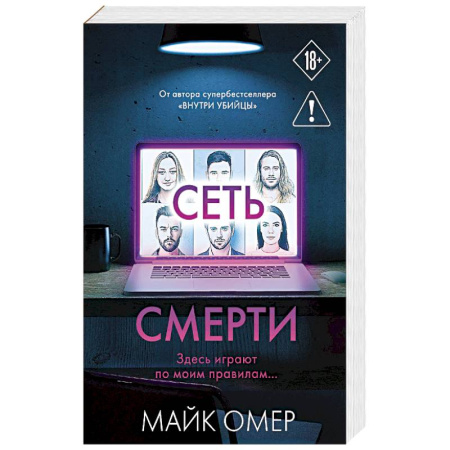 Триллеры, книга Сеть смерти (#2) купить по скидке