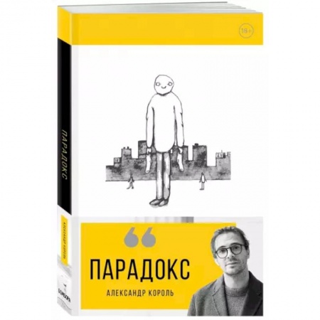 Психология, книга Парадокс купить по скидке