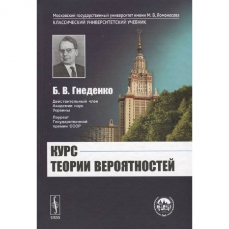 Математика. Алгебра. Геометрия, книга Курс теории вероятностей купить по скидке