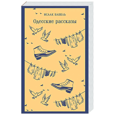 Русская классика, книга Одесские рассказы купить по скидке