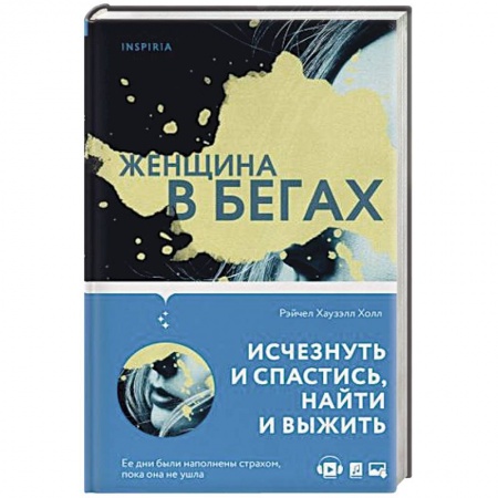 Зарубежный детектив, книга Женщина в бегах купить по скидке