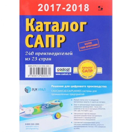 Книги, книга Каталог САПР. Программы и производители 2017-2018 купить по скидке