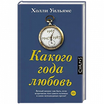 Какого года любовь